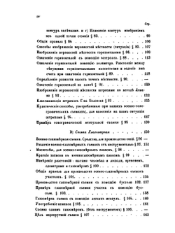 Руководство Военной топографии | С.И. Усовский