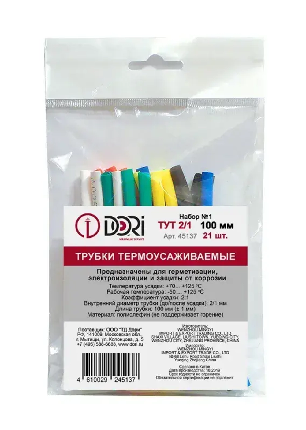 Термоусаживаемая трубка/Термоусадка DORI (63 шт., 100 мм, 7 цветов, набор 3in1)