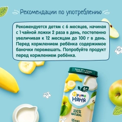Фрутоняня пюре из яблок и бананов со сливками 250г с 6 месяцев