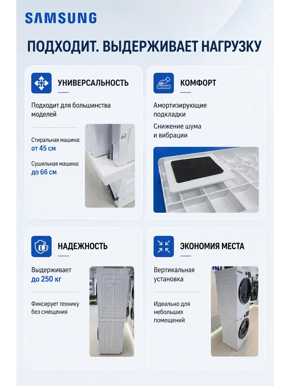 Соединительный элемент для стиральной и сушильной машины Samsung - C90001585