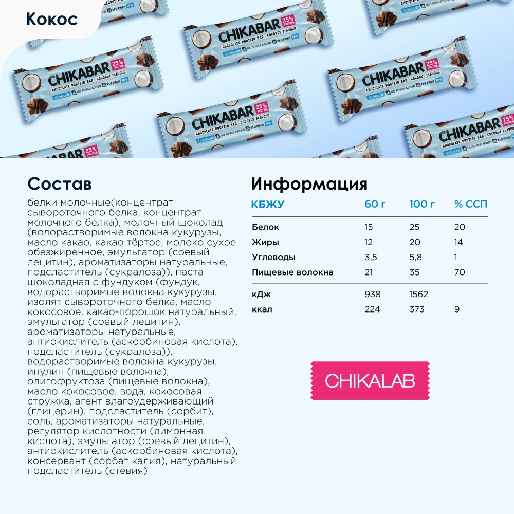 Батончик - CHIKABAR в темном шоколаде