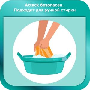 ATTACK BioEX Концентрированный стиральный порошок запасной блок 0,81 кг