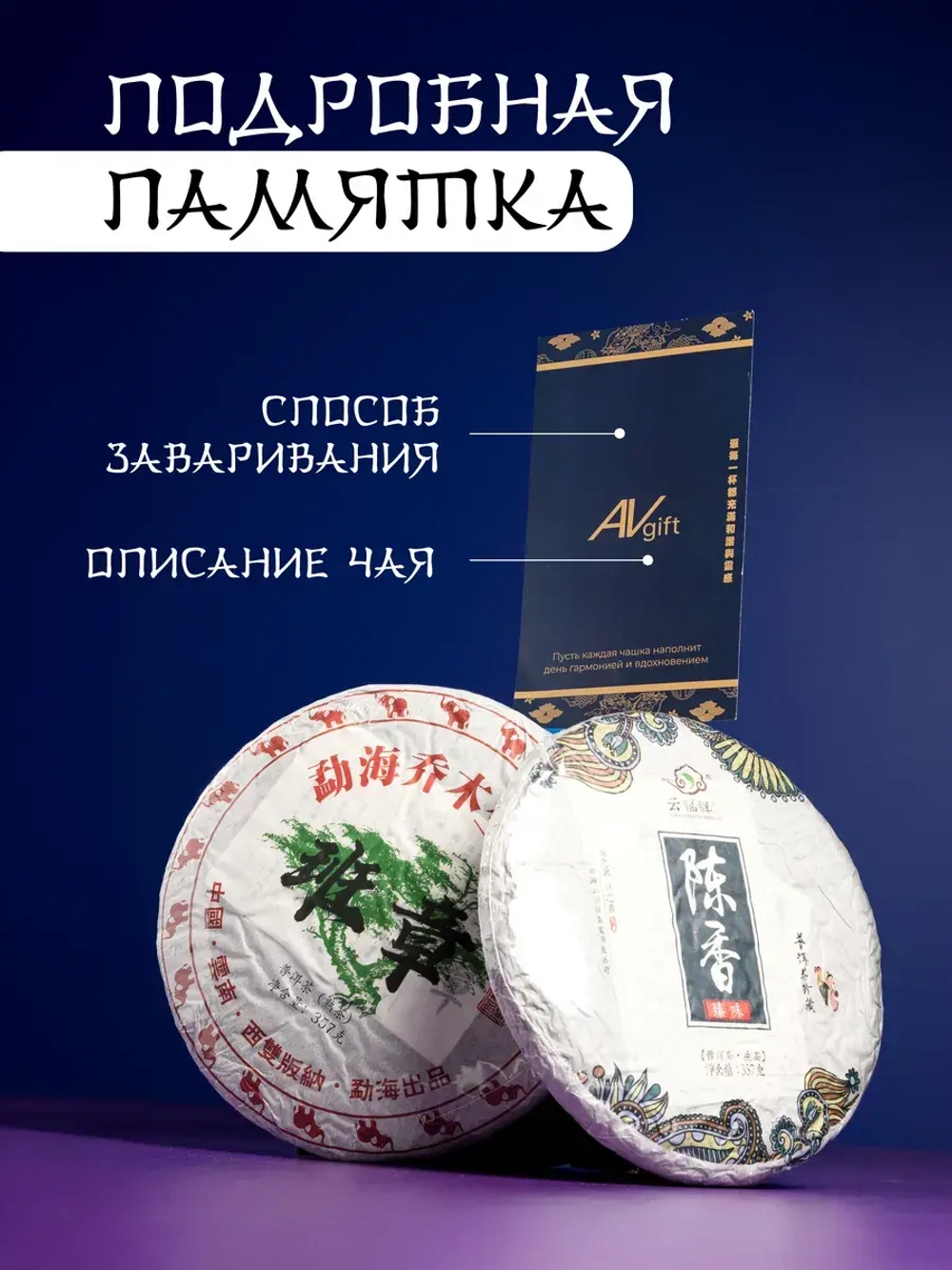 Подарочный пуэр набор элитного качества