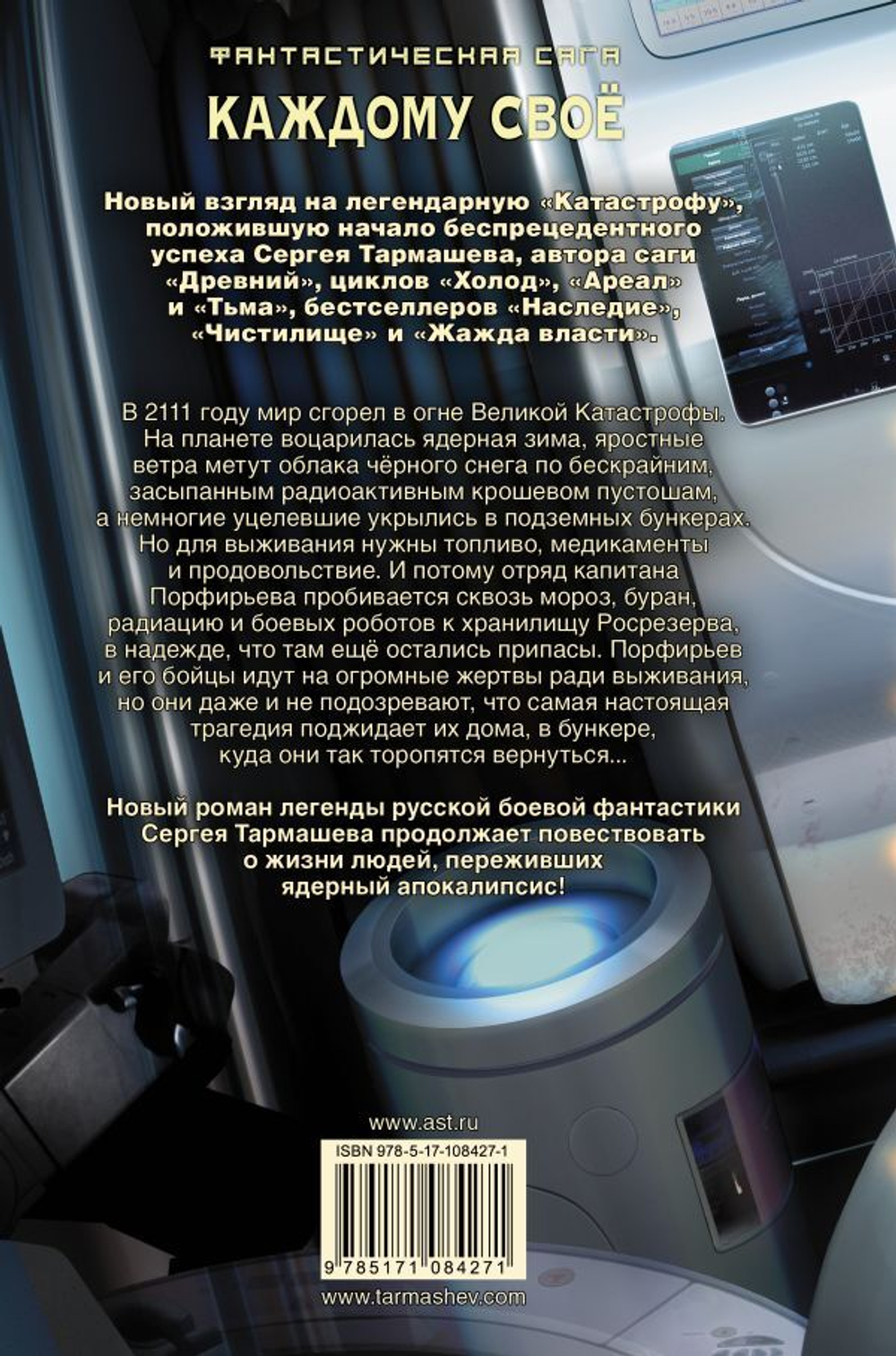 Каждому своё 3. Сергей Тармашев