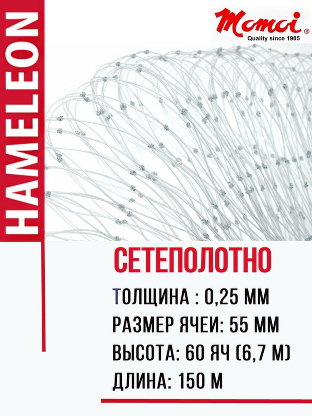 Сетеполотно леска 0,25 мм, яч. 55 мм, высота 6,7 м кукла
