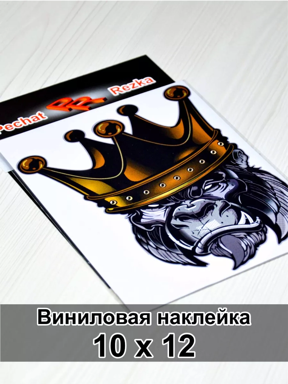 Наклейка - Обезьяна в короне