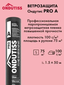 Ондутис PRO A ветрозащита 75 м2 (1,5х50 м)