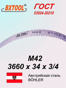 Ленточная пила по металлу, по дереву 3660 х 34 x 3/4 М42 полотно SVOGER