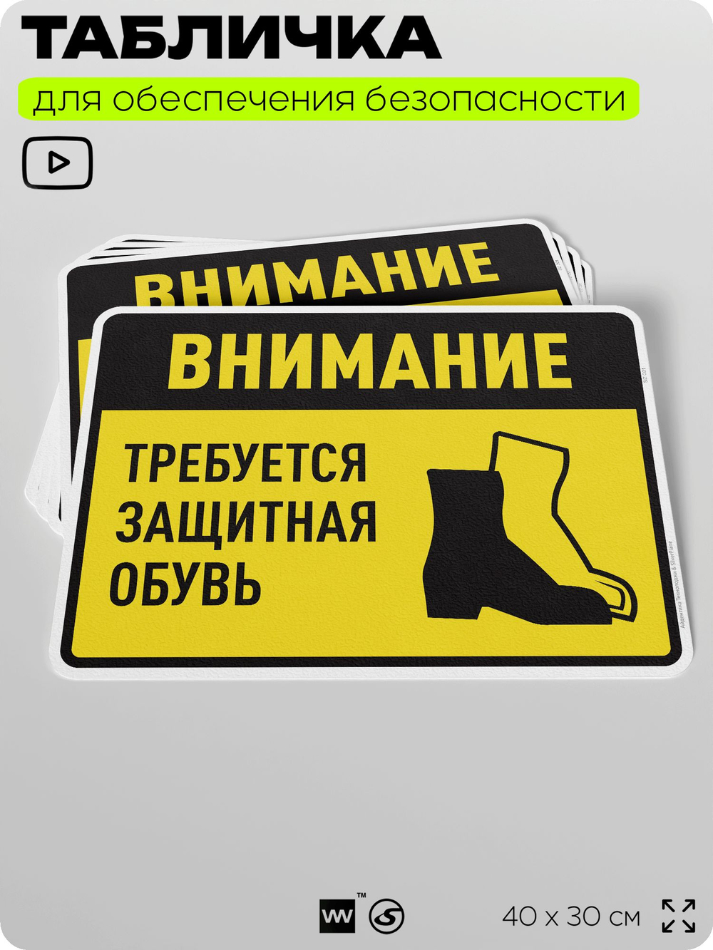 Табличка для обеспечения безопасности "Требуется защитная обувь", для производства, предприятия, организаций, 40х30 см, Silver Plane x Айдентика Технолоджи