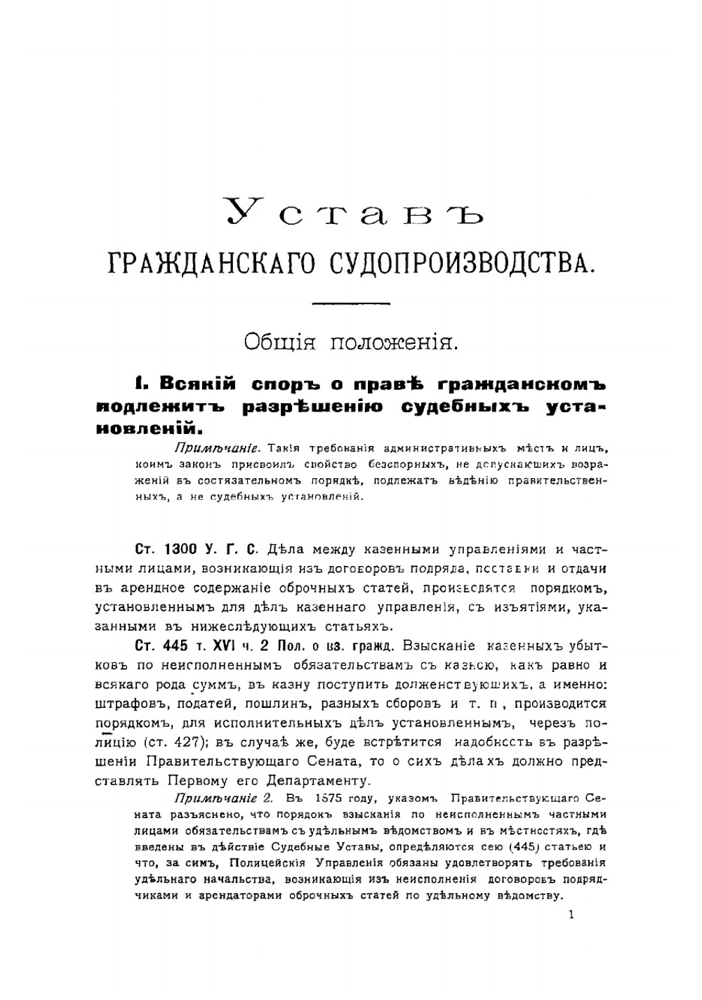 Практический комментарий на Устав гражданского судопроизводства | Тихон Михайлович Яблочков