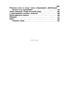 Сочинения. Том 3. Часть 2. Русская литература XVIII и XIX вв | Н.С. Тихонравов