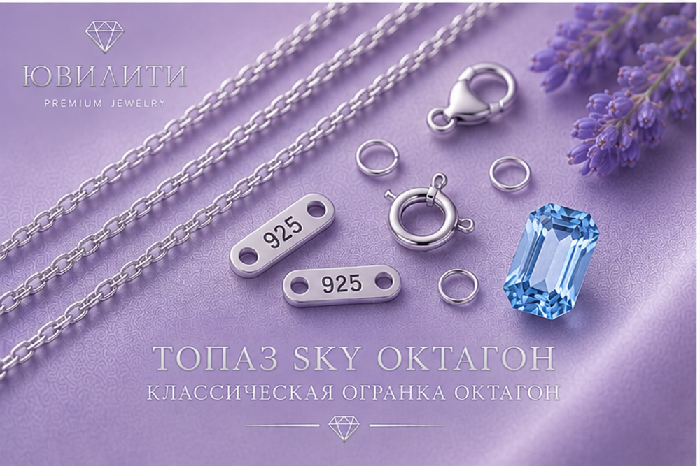 Топаз Sky Октагон