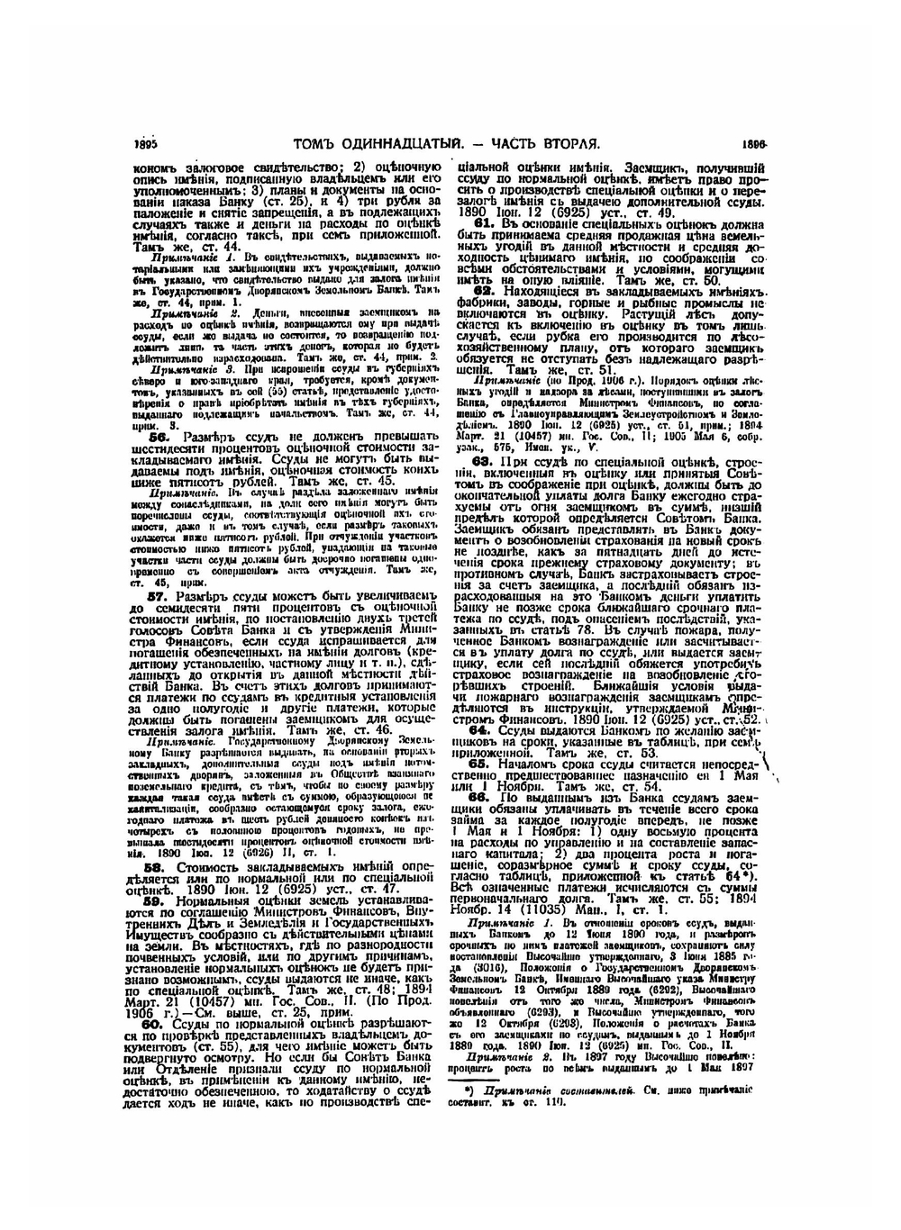 Свод законов Российской Империи дополненный по Продолжениям 1906, 1908, 1909 и 1910 гг и позднейшим узаконениям 1911 и 1912 гг. Тома 11 (продолжение)-13 | Нет автора