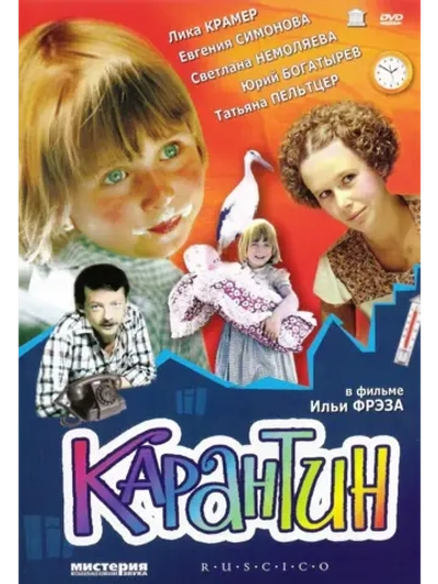 Карантин (1983) (DVD-R)