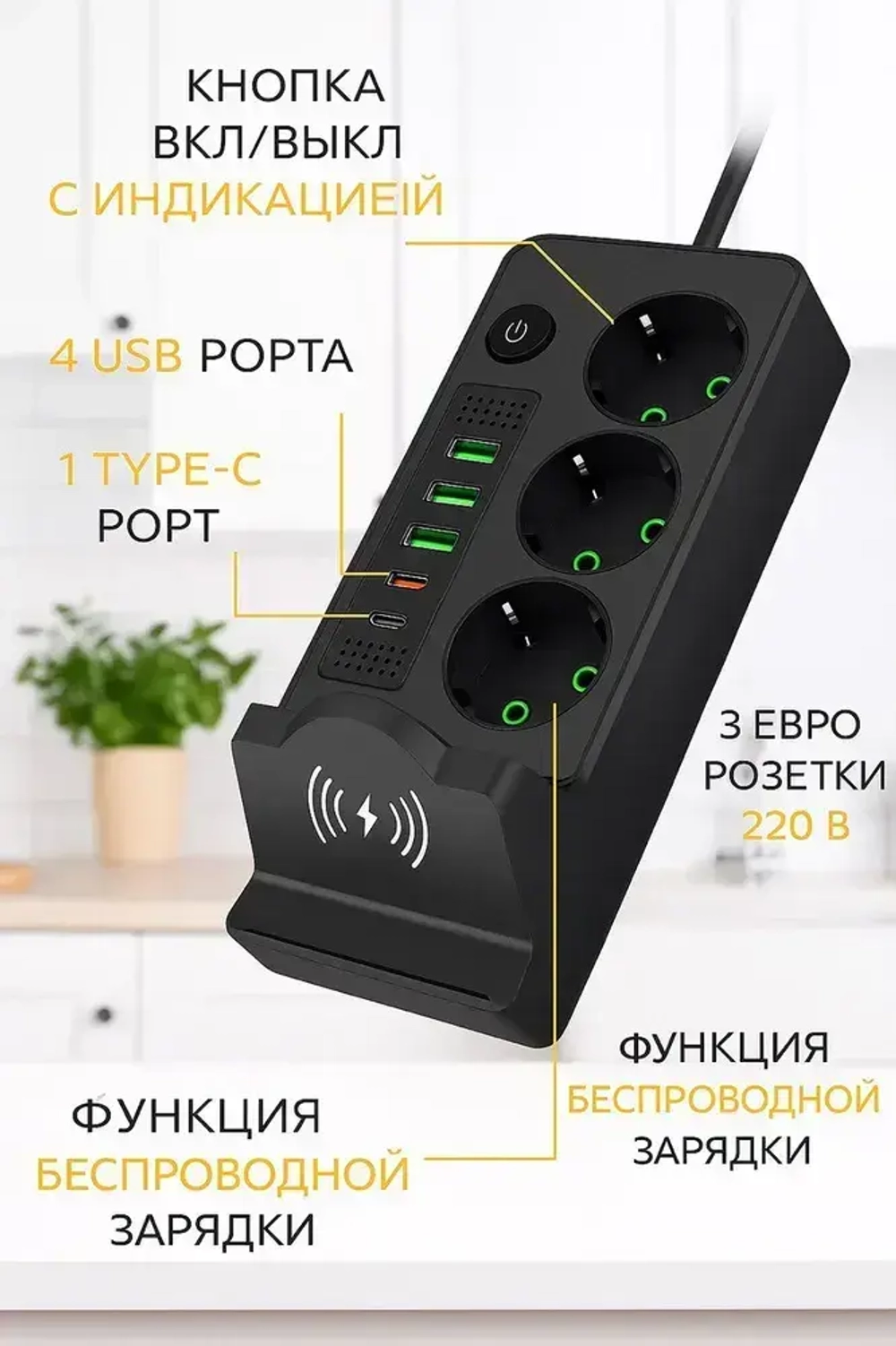 Сетевой фильтр удлинитель usb беспроводная зарядка 9в1 5 метров