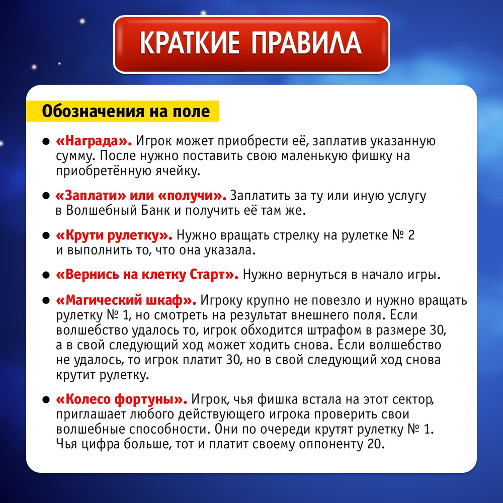 Настольная экономическая игра "Money Polys магические приключения"   4505535
