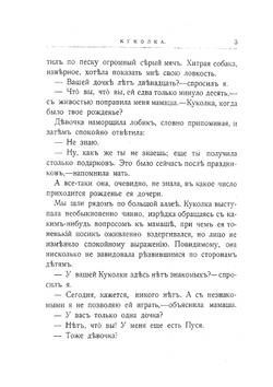 Сборник рассказов и сказок современных русских писателей | В. П. Авенариус