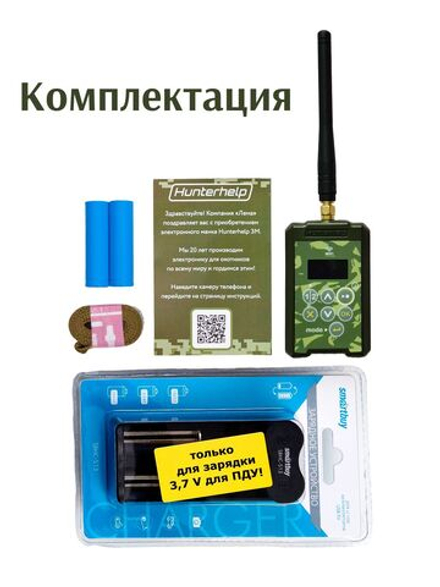 Комплект дистанционного управления (WiFi)