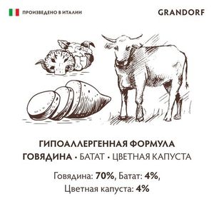 Консервы GRANDORF Dog BeefSwCau для собак, паштет из говядины с бататом и цветной капустой