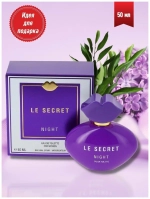 Туалетная вода для женщин КПК "LE SECRET NIGHT" 50мл Россия