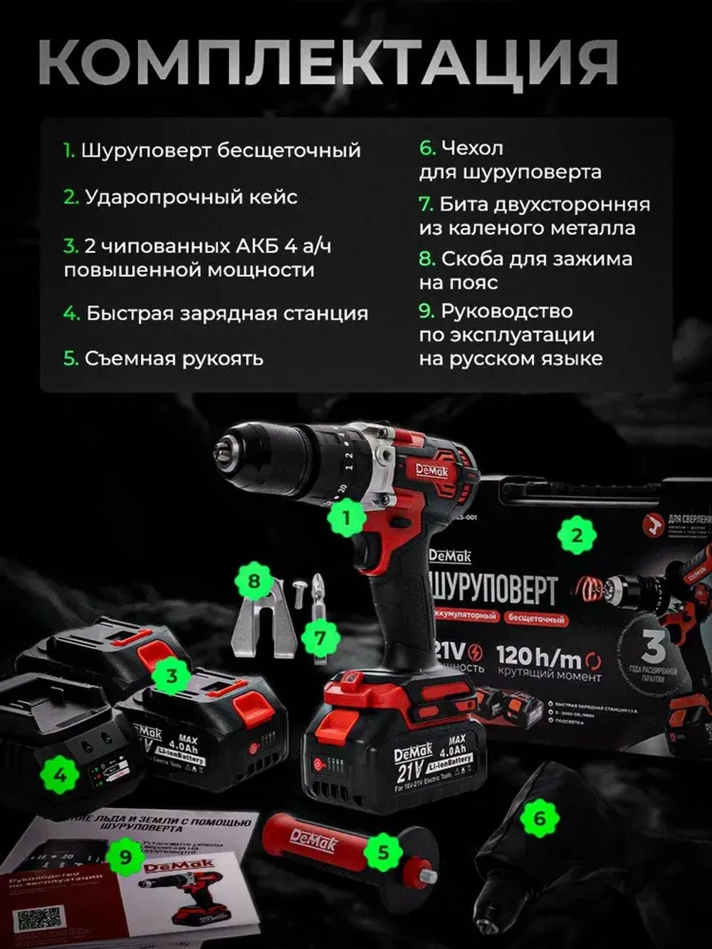 Шуруповерт дрель аккумуляторный бесщеточный ударный DeMak 21В , в кейсе, 2 АКБ 4 а/ч, многофункциональный 120 H/M для сверления, долбления, закручивания, Шуруповерт для ледобура ДеМак
