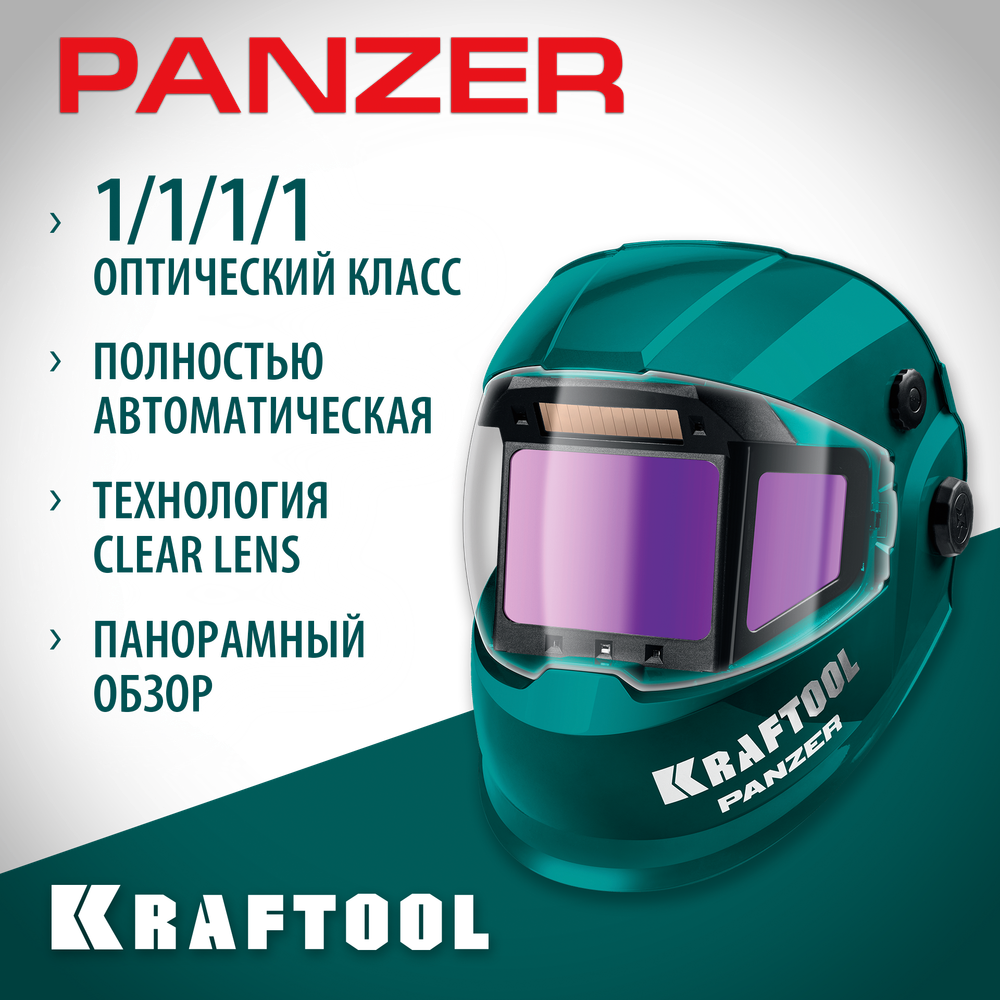 KRAFTOOL PANZER хамелеон, с панорамным трёхсторонним светофильтром, затемнение 3/4-8/9-14, маска сварщика (11061)