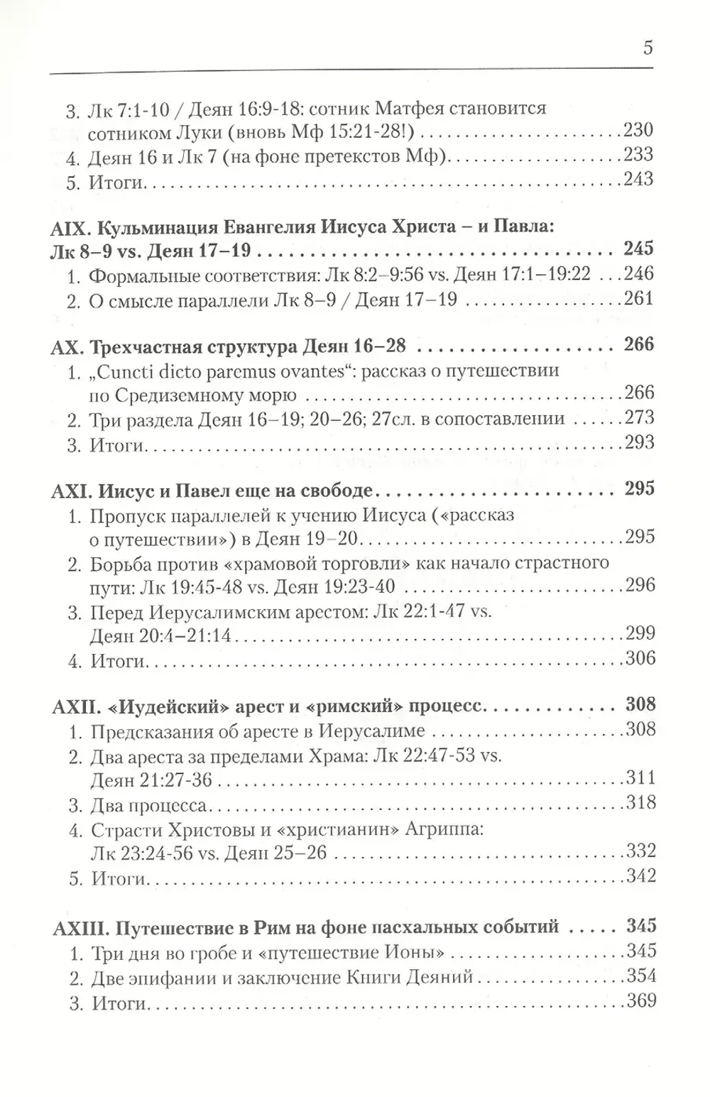 Дилогия Луки. Композиция и синоптические источники