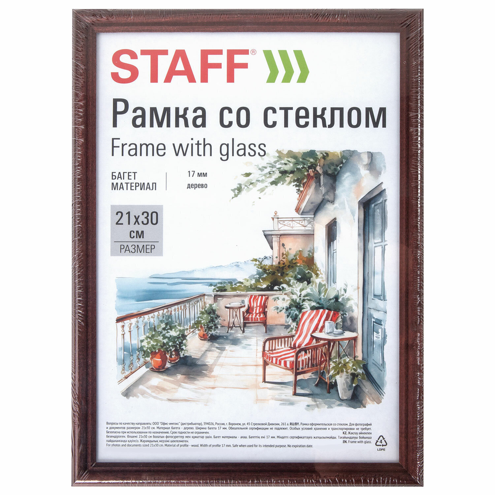 Рамка 21х30 см со стеклом багет 17 мм дерево STAFF "Classic" цвет красное дерево (5 штук в упаковке)