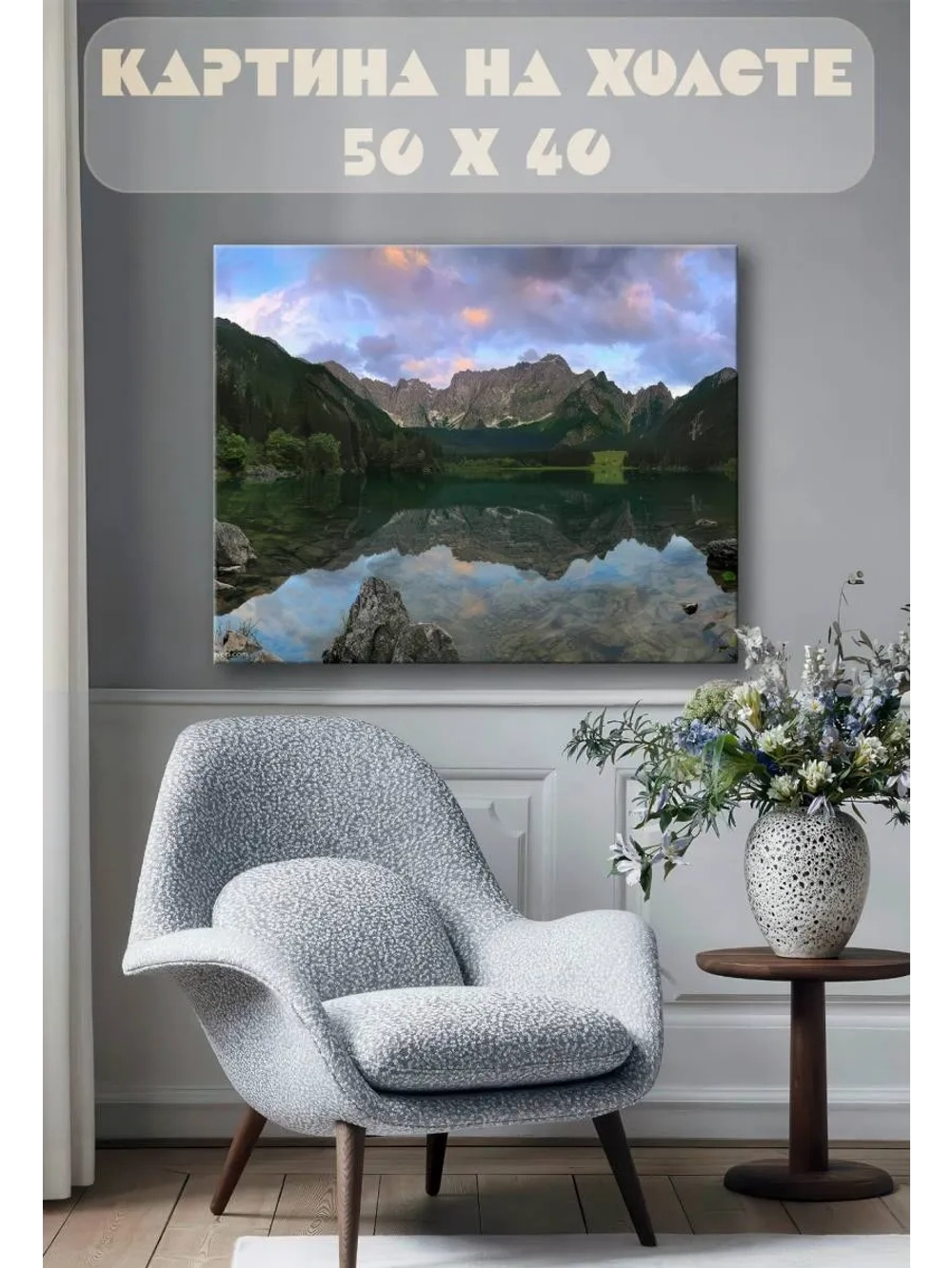 Картина на стену 40 X 50 Горное озеро