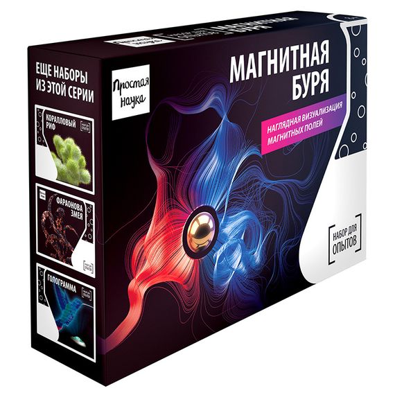 Набор для опытов BlackBox "Магнитная буря"