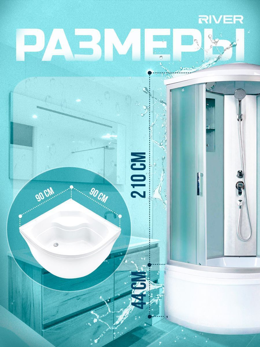Душевая кабина RIVER  DESNA  90/44 MT 90х90 см,  матовое стекло, поддон высокий, зеркало