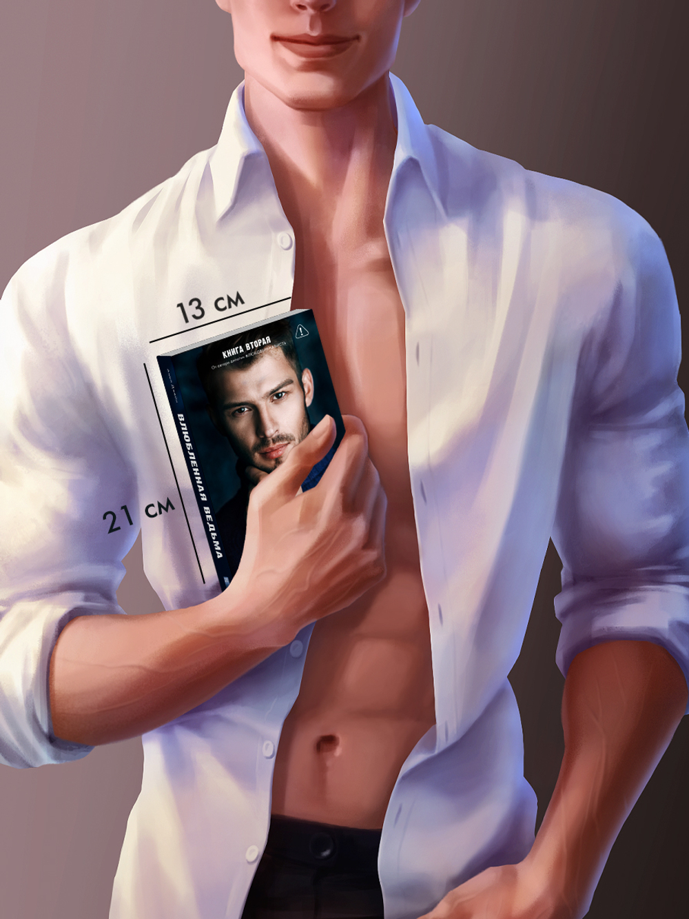 Влюбленная ведьма