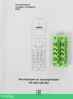 Радиотелефон DECT Sanyo RA-SD1102RUS