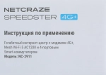 Роутер беспроводной Keenetic Netcraze Speedster 4G+