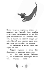 Зябликова, не спи!