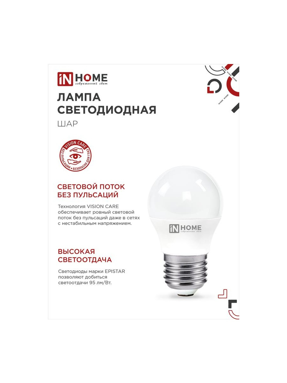 Лампа светодиодная LED-ШАР-VC 8Вт шар 4000К нейтр. бел. E27 760лм 230В IN HOME 4690612020570