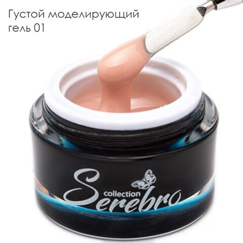 SEREBRO, ГУСТОЙ МОДЕЛИРУЮЩИЙ ГЕЛЬ №1, 15 МЛ
