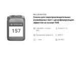 157 NG Lub PAV Eso Смазка для сверхпроизводительных конвейерных лент с дезинфицирующим эффектом на основе ПАВ. Канистра 10л.