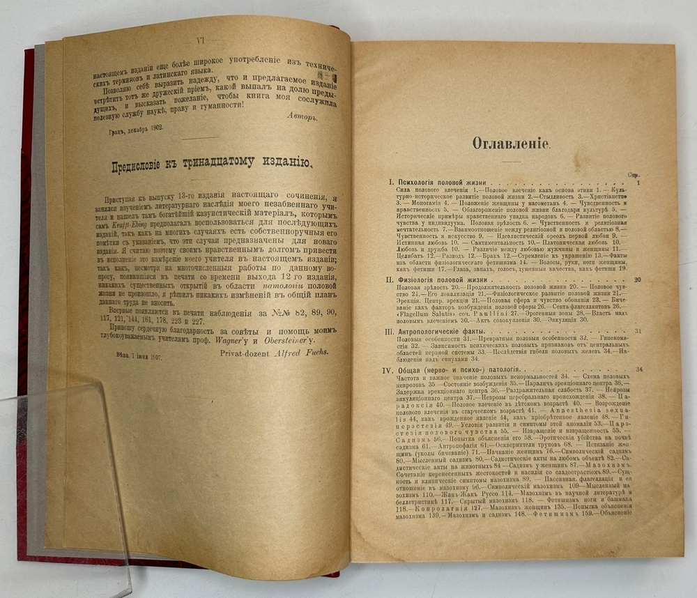 Рихард фон Крафт-Эбинг. Половая психопатия, — СПБ, «Практическая Медицина» (В. Э. Эттингер), 1909.
