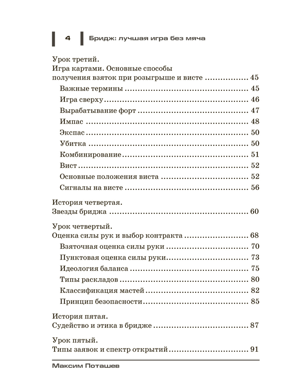 Бридж. Лучшая игра без мяча. Учебник для начинающих
