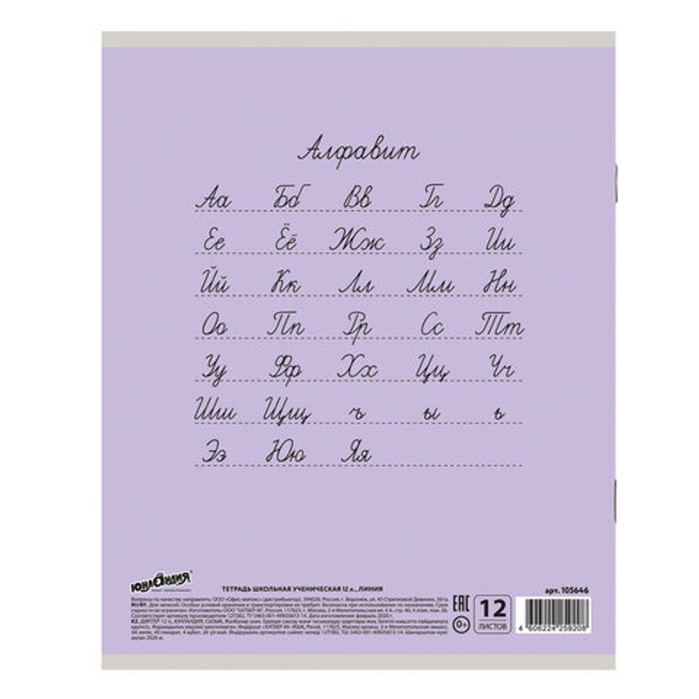 Тетрадь 12 л. ЮНЛАНДИЯ КЛАССИЧЕСКАЯ, линия, обложка картон, СИРЕНЕВАЯ, 105646
