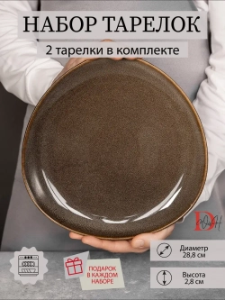 Набор посуды 2 тарелки коричневые треугольные плоские 28 см