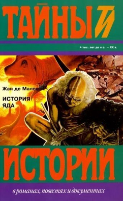 Тайны истории. Комплект из 105-х книг