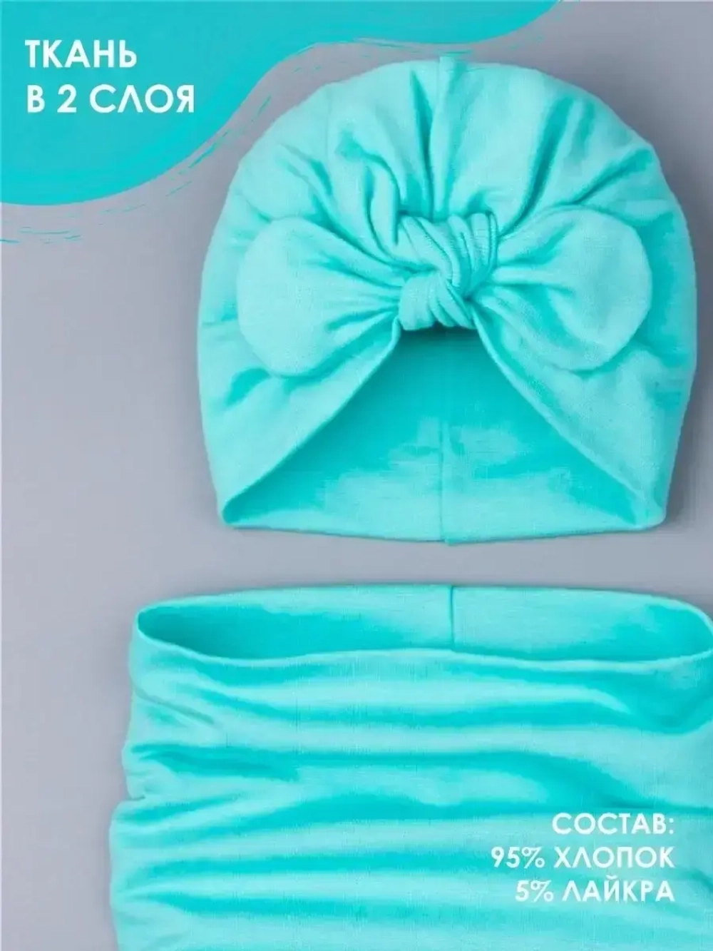 Чалма осенняя детская и снуд