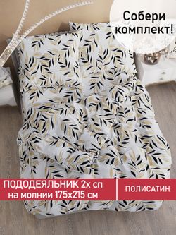 Пододеяльник Полисатин Мечта "Катарина" 2-спальный на молнии 175x215 см