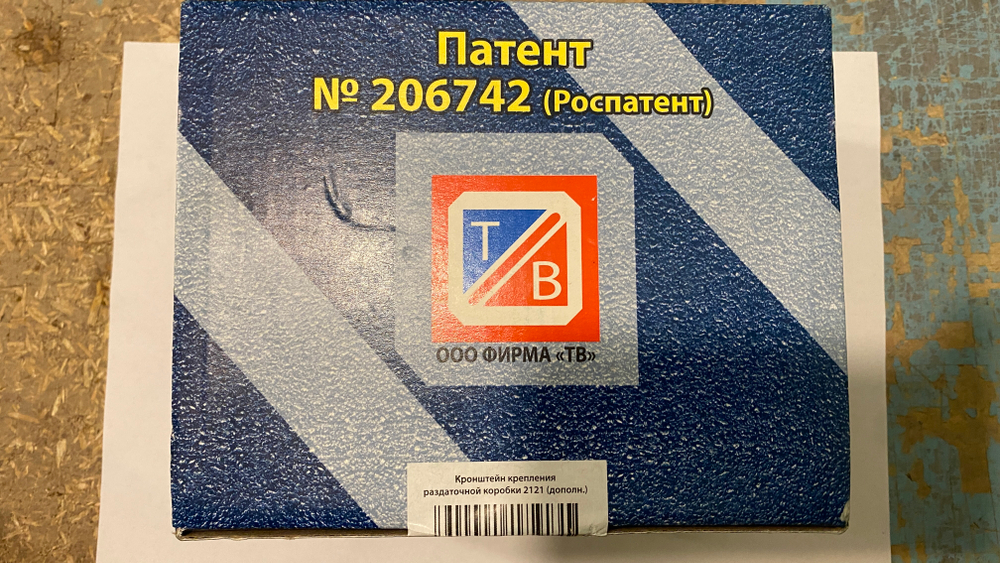 Третья опора раздатки для Нива 4х4/Легенд (дополнительная)