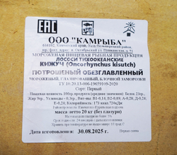 Кижуч потрошенный без головы