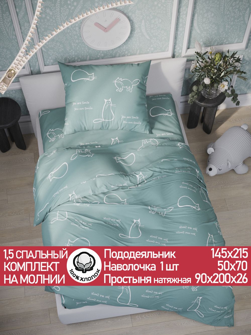 Постельное белье "КОТИКИ (мята)" 1,5-сп   наволочка 50х70 1шт Простынь на резинке 90х200 см  Пододеяльник 145х215 см  Сказка сатин