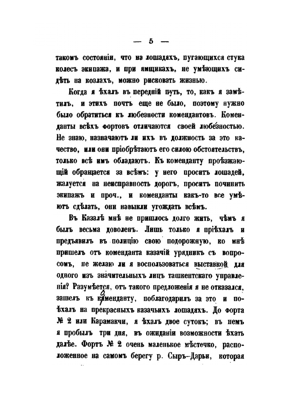 Семимесячный плен в Бухарии | А.А. Татаринов
