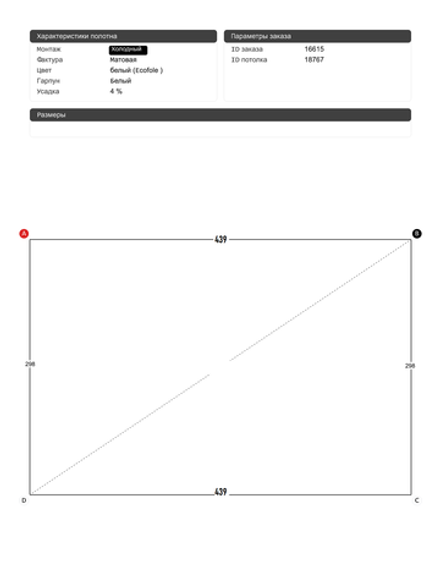 Матовый натяжной потолок 13.3 м2